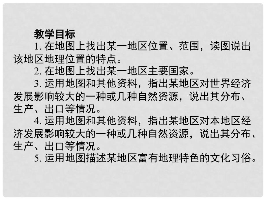 福建省漳州市七年级地理下册 第八章 第3节 撒哈拉以南非洲课件 （新版）新人教版_第2页