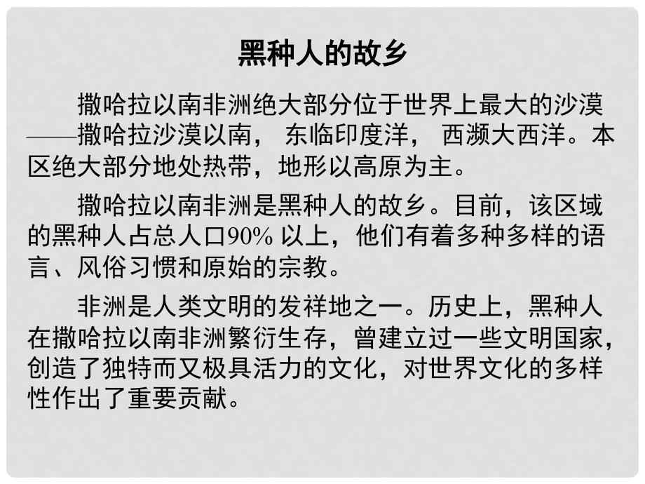 福建省漳州市七年级地理下册 第八章 第3节 撒哈拉以南非洲课件 （新版）新人教版_第3页