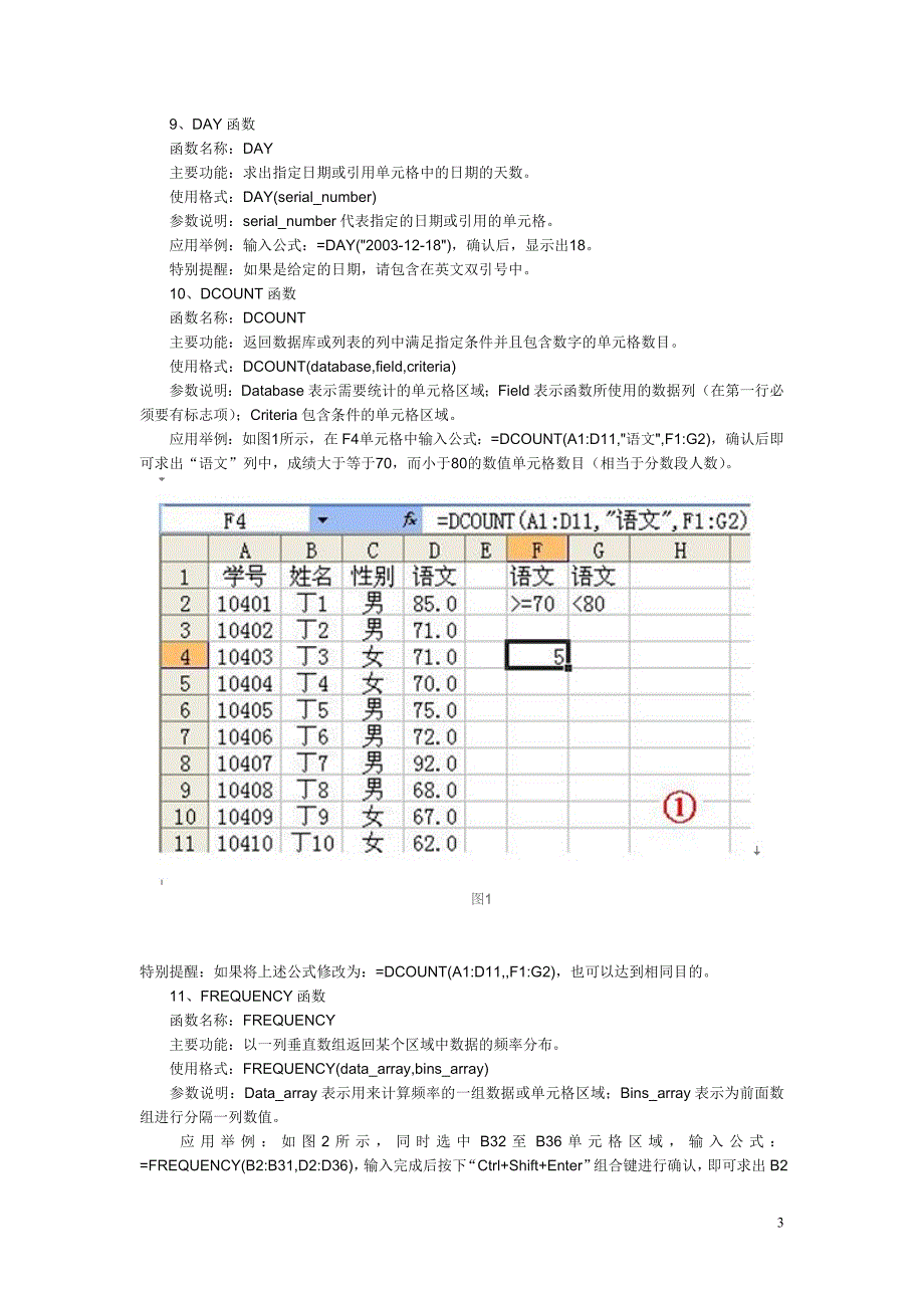 EXCEL中函数的运用.doc_第3页