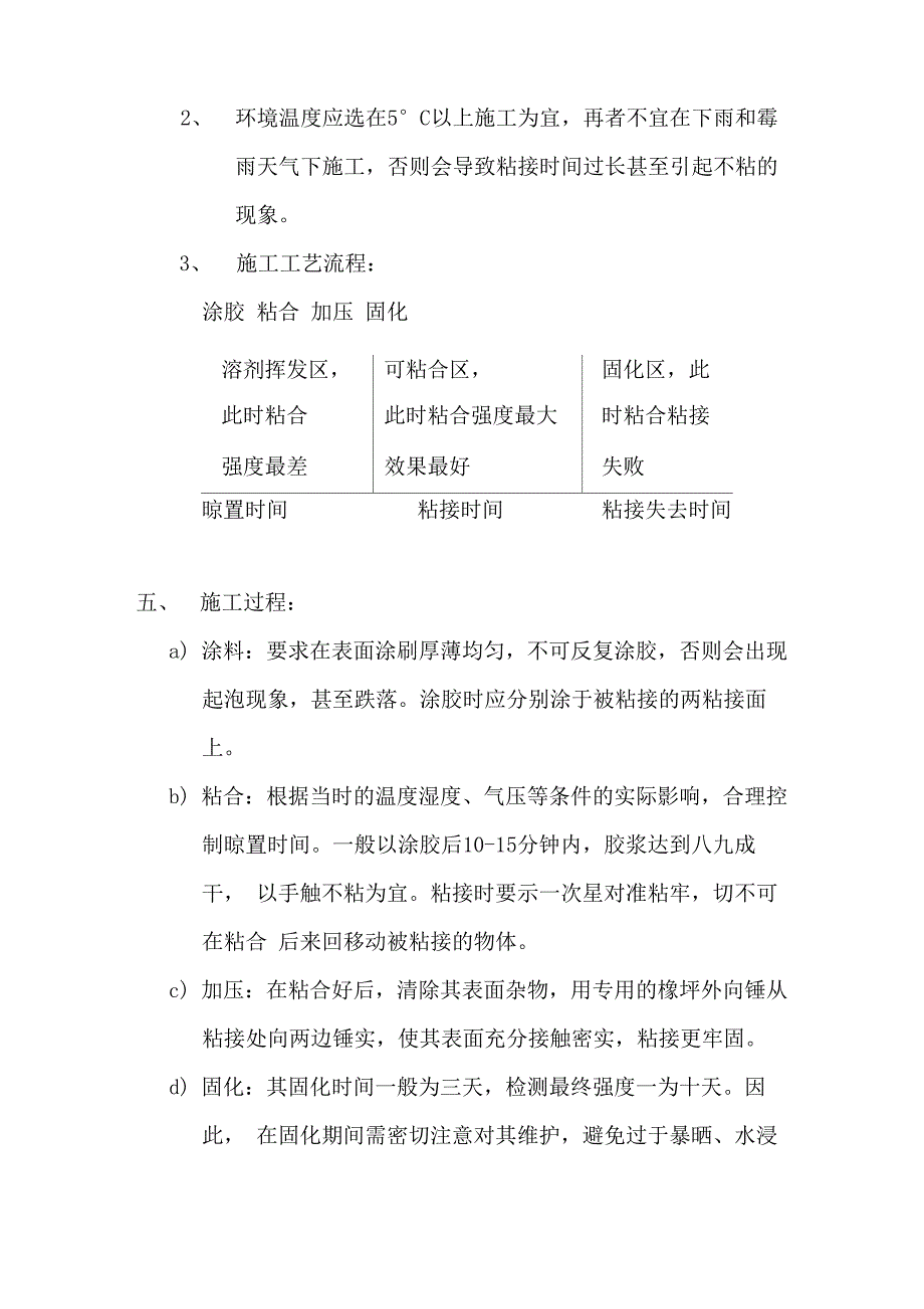 人工草坪施工方案[1]_第2页