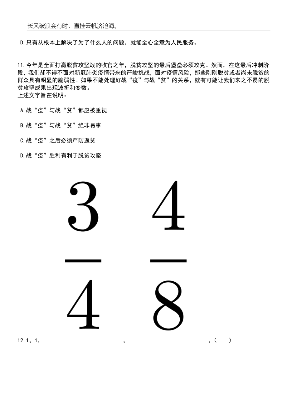 2023年06月四川外国语大学招考聘用非在编人员12人笔试题库含答案详解析_第4页