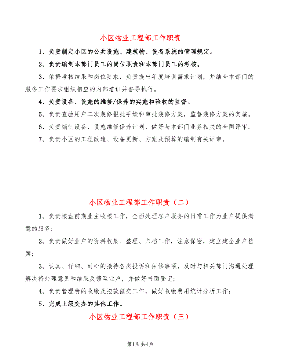 小区物业工程部工作职责(8篇)_第1页