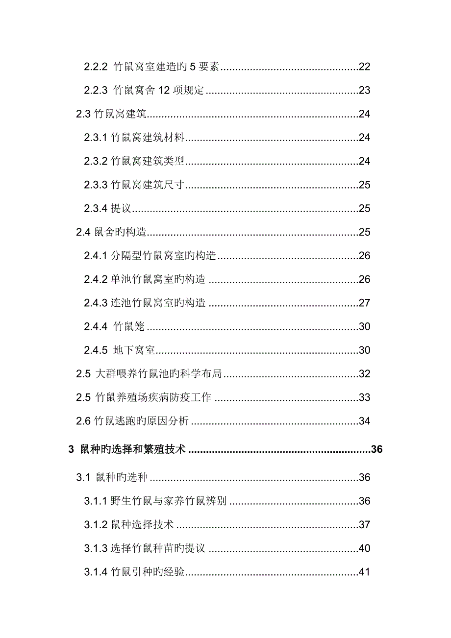 淘宝搜索书名购买书名竹鼠养殖技术资料大全买家名_第3页