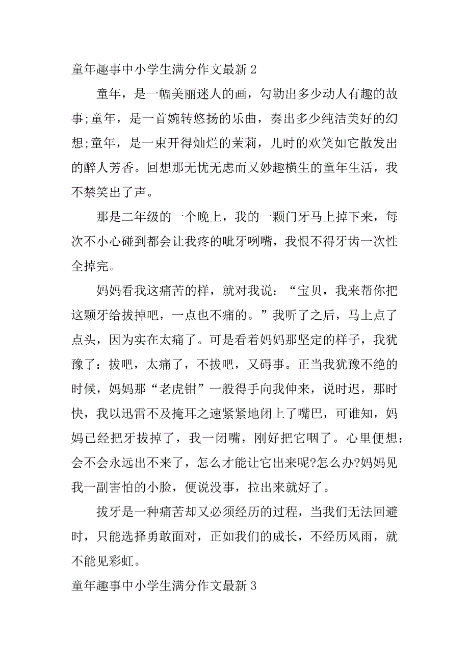 童年趣事中小学生满分作文最新9篇_第2页