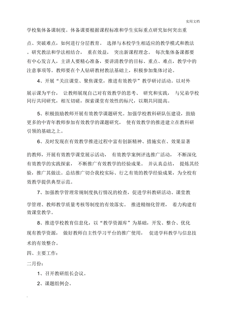 有效教学活动方案_第2页