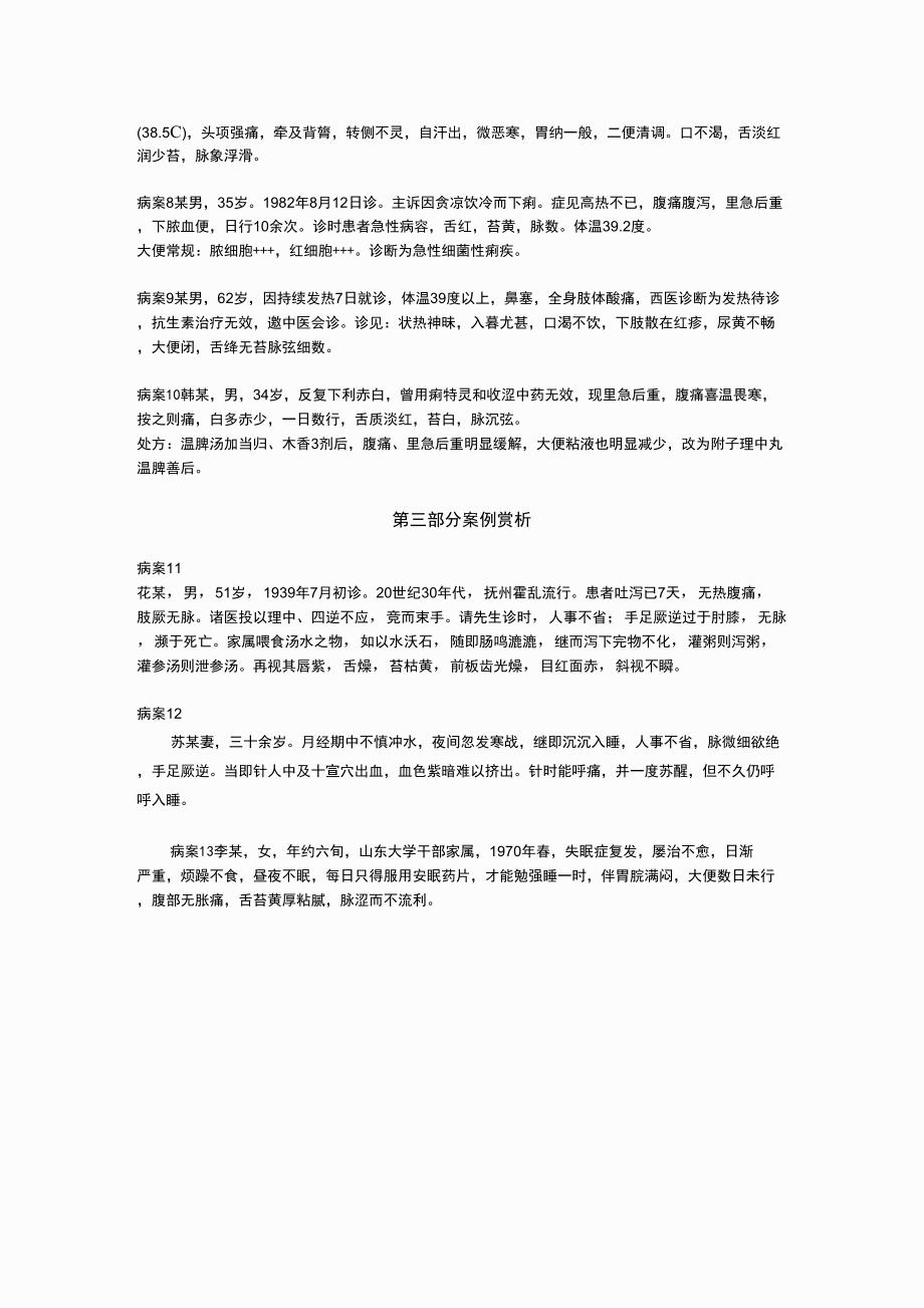 方剂学病案分析_第2页