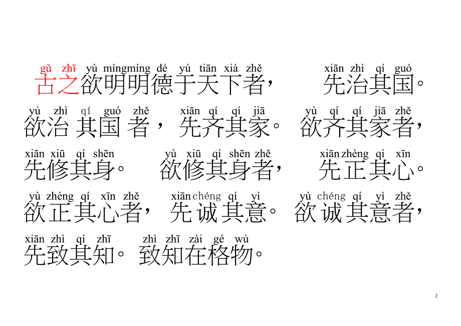 《大学》拼音版_第2页