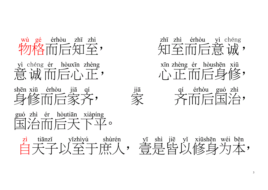 《大学》拼音版_第3页