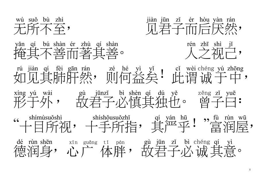 《大学》拼音版_第5页