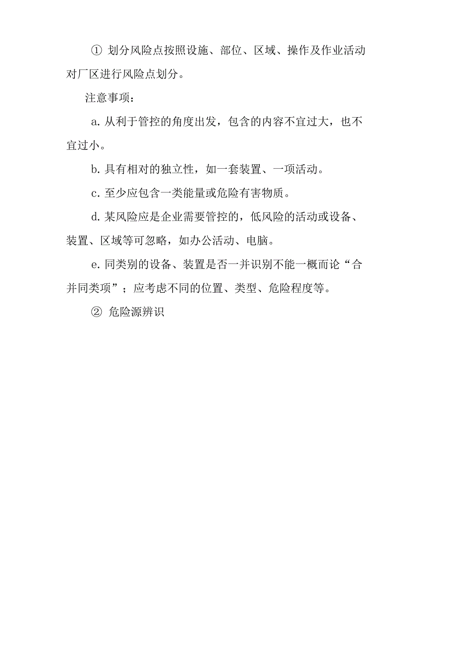 安全生产双重预防体系建设实施工作方案_第3页