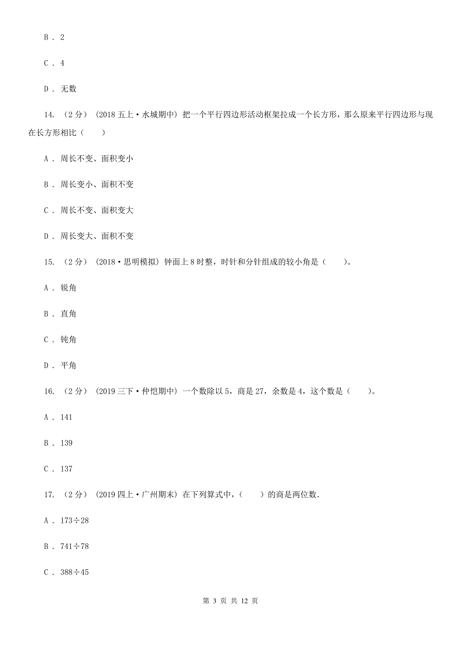 苏教版四年级上学期数学期末考试试卷_第3页