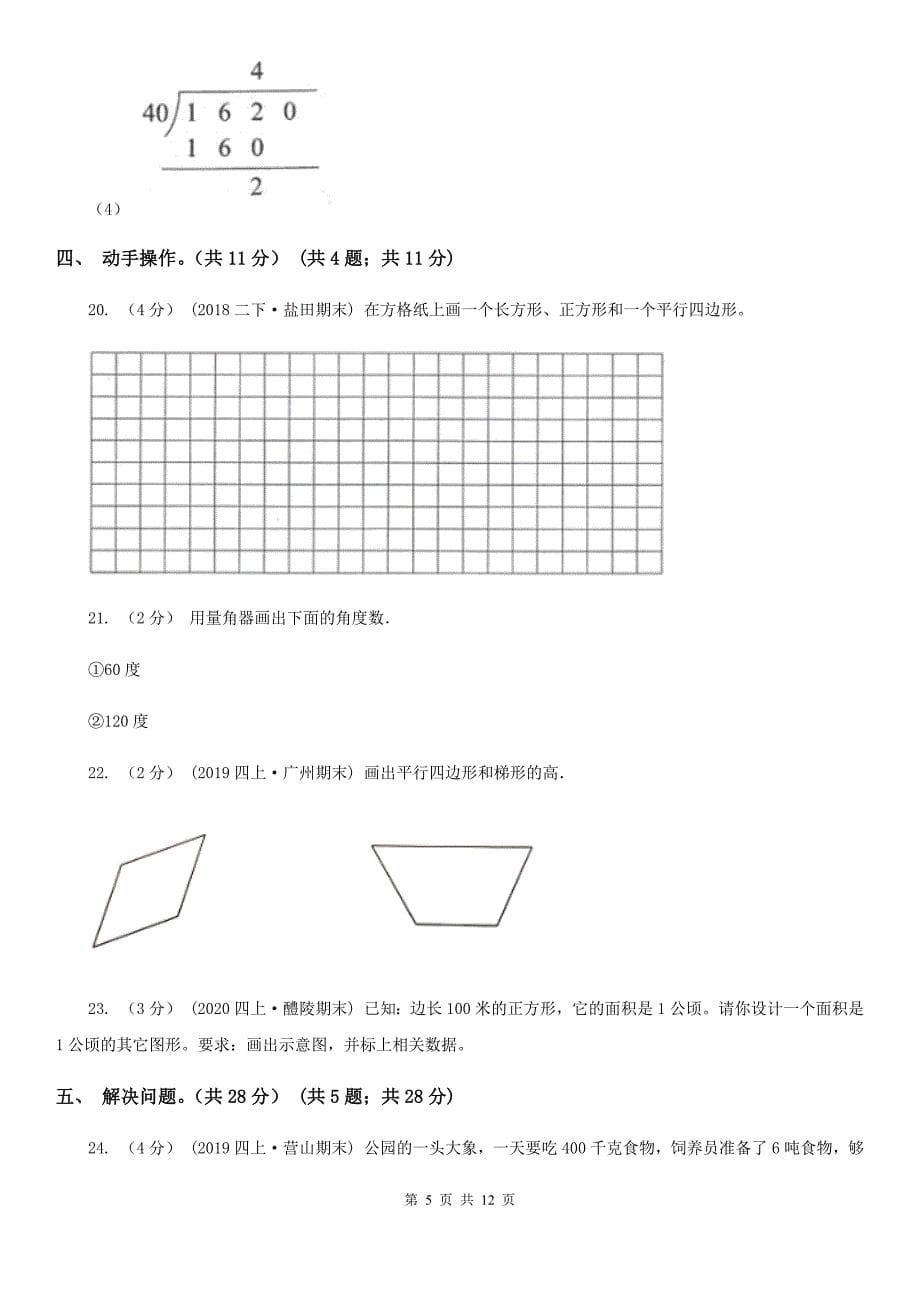 苏教版四年级上学期数学期末考试试卷_第5页