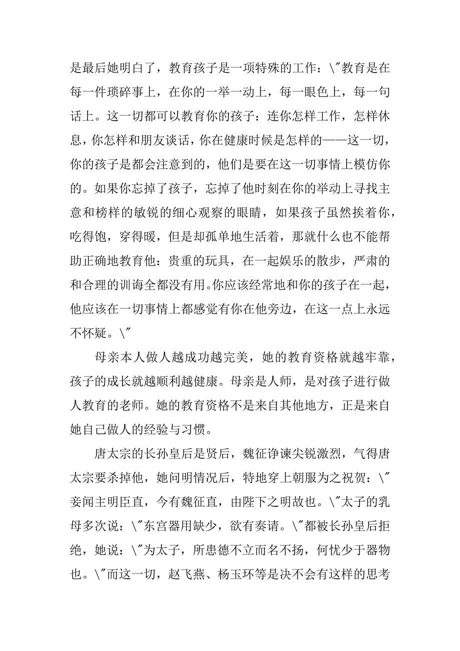 2023年读书心得——读《发现母亲》有感_第5页