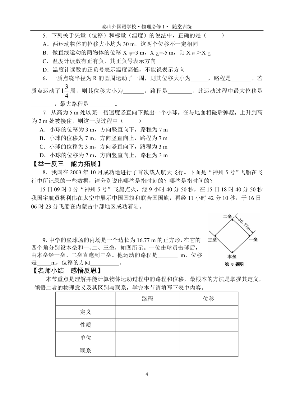 必修一随堂训练全册_第4页