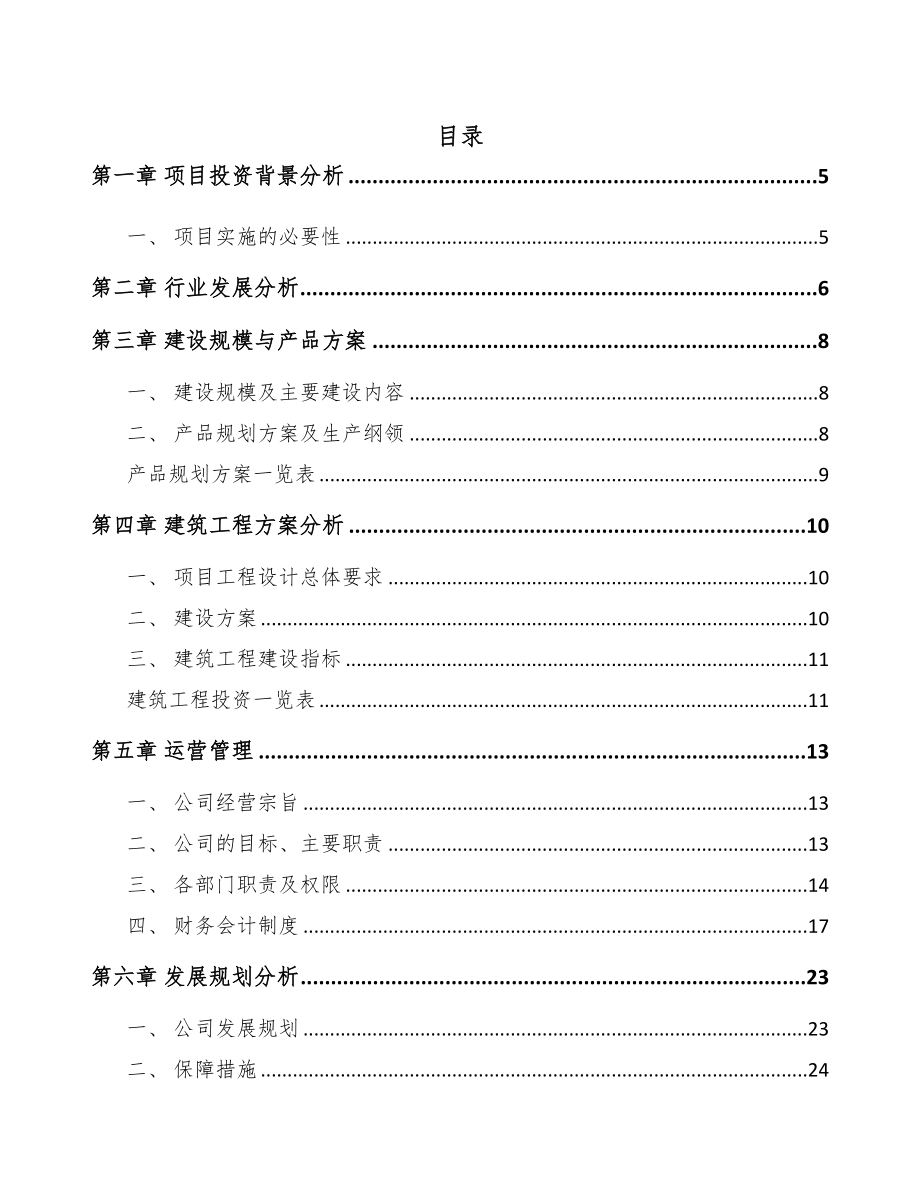 江西塑料粒子项目可行性研究报告(DOC 59页)_第1页