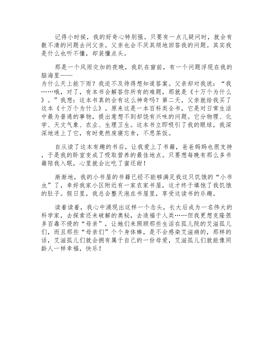 2022实用的初二的梦想作文汇总7篇_第4页