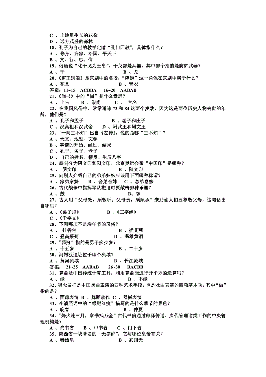 2017年优秀传统文化知识竞赛测试题100题附答案_第2页