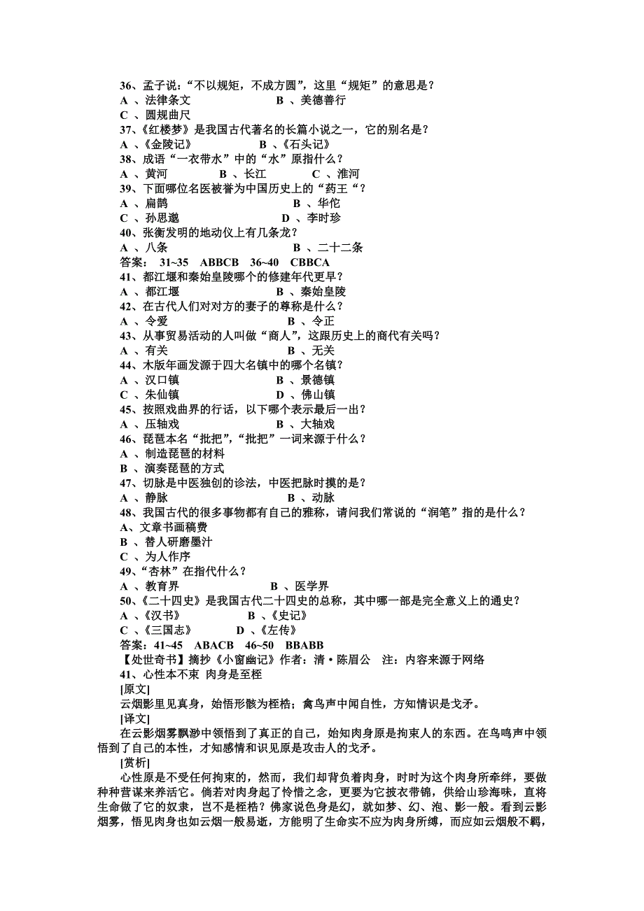 2017年优秀传统文化知识竞赛测试题100题附答案_第3页