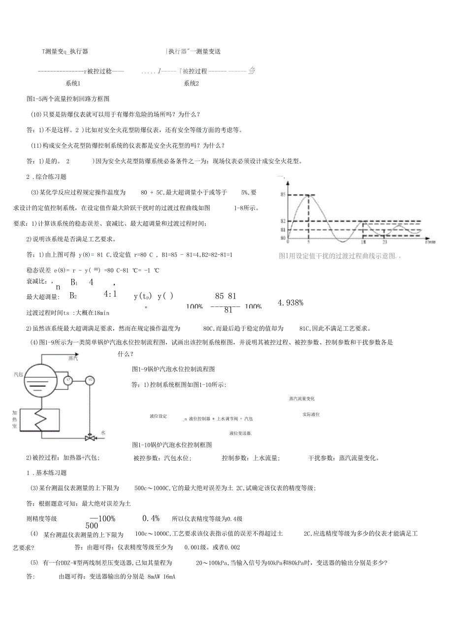 过程与控制部分课后题答案_第2页