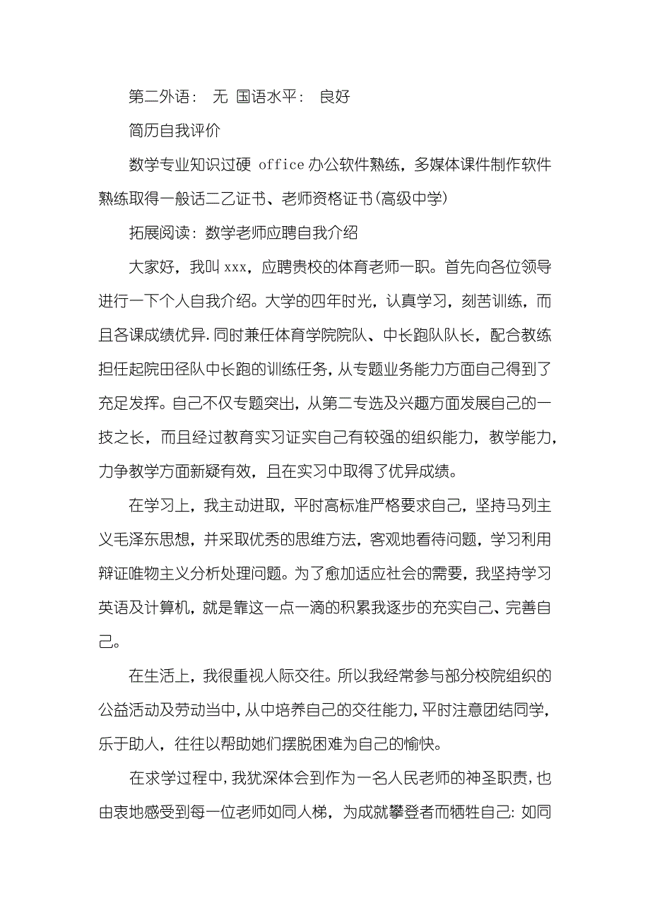 数学老师岗位求职简历模板_第3页