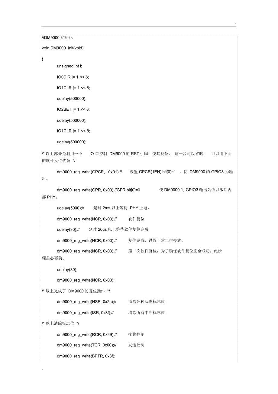 驱动网卡芯片DM9000调试过程及其具体的单片机程序_第5页