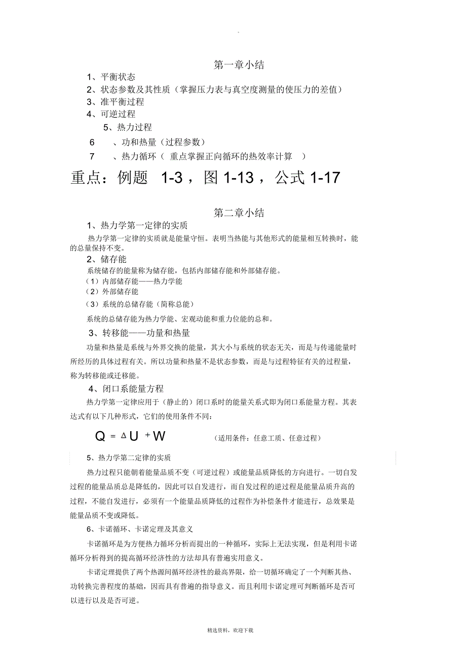热工基础复习提纲_第1页