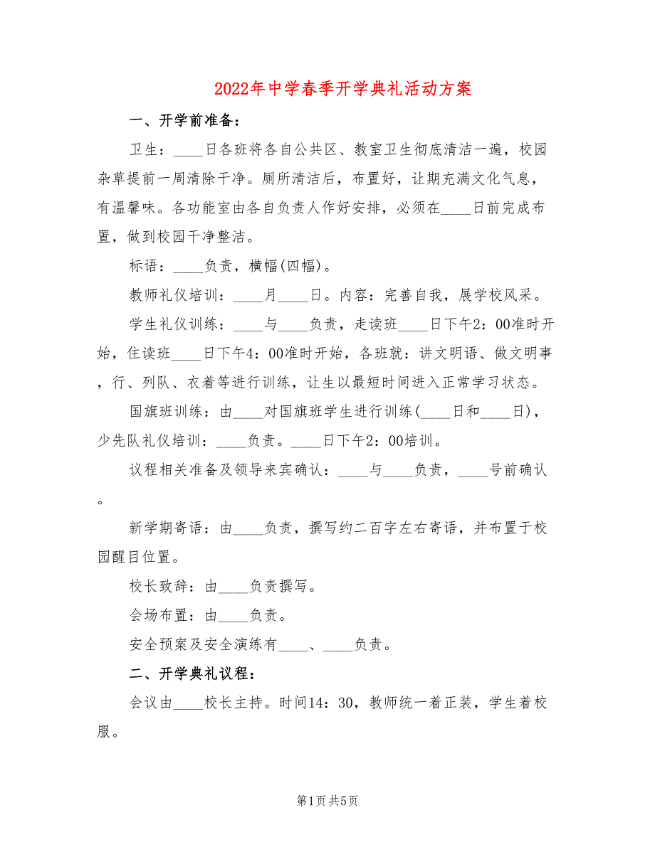 2022年中学春季开学典礼活动方案_第1页