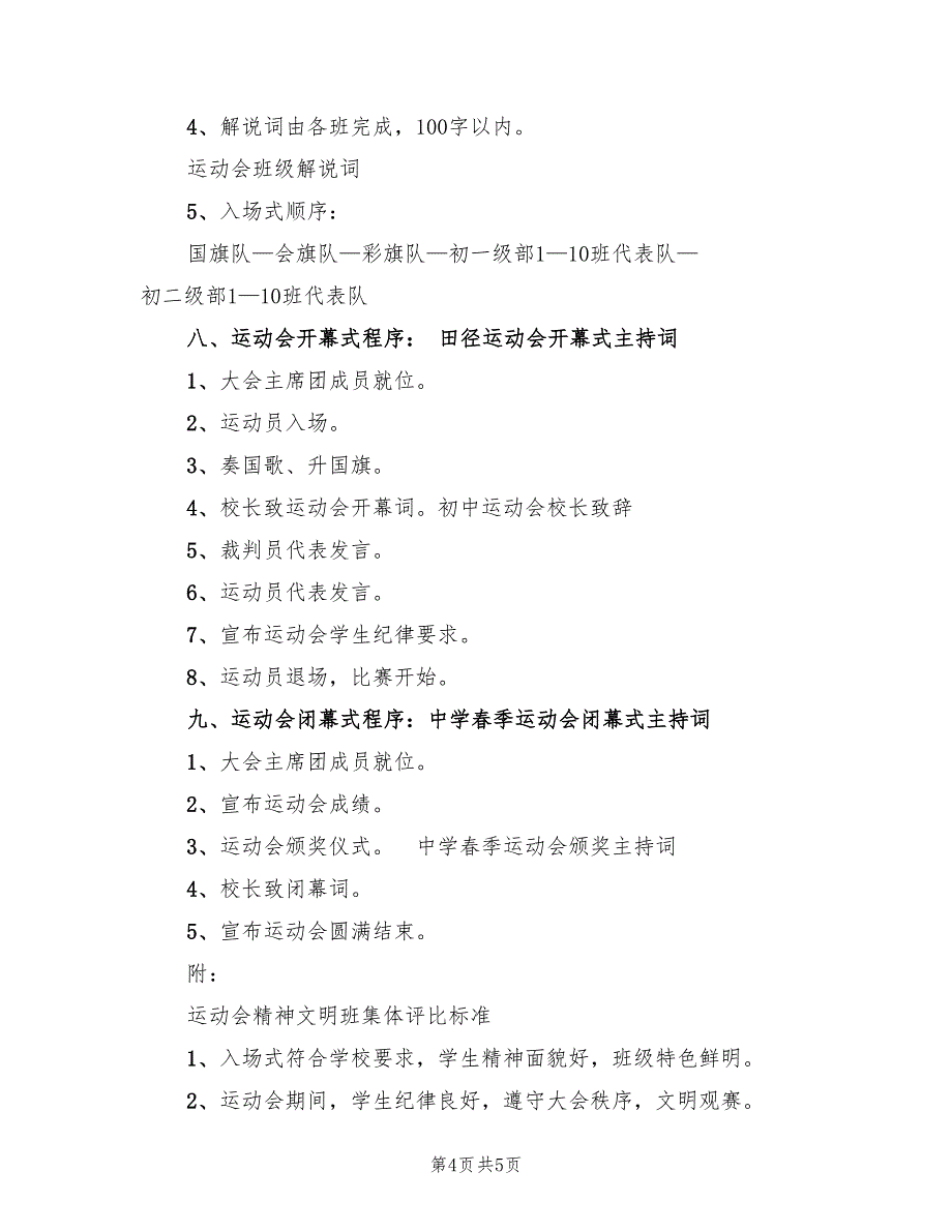 2022年中学春季开学典礼活动方案_第4页