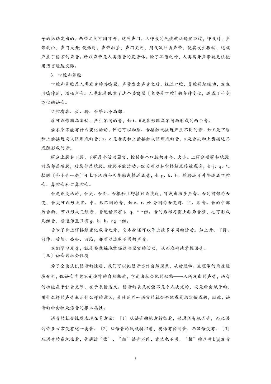 教师普通话培训材料_第3页