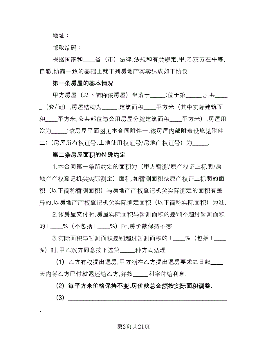 二手房屋买卖合同书参考模板（六篇）.doc_第2页