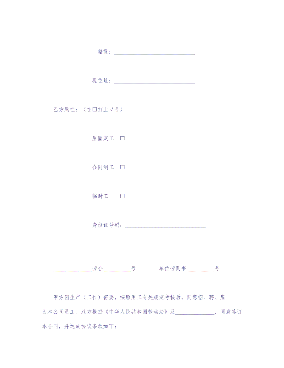 劳动合同（外商投资企业1） (2)（天选打工人）.docx_第2页