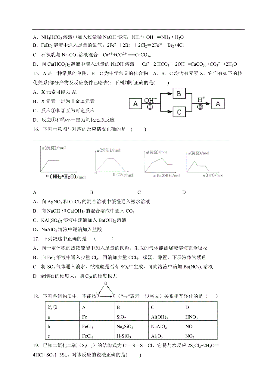 浙江省温州市龙湾中学2013届高三第一次月考化学试题.doc_第3页