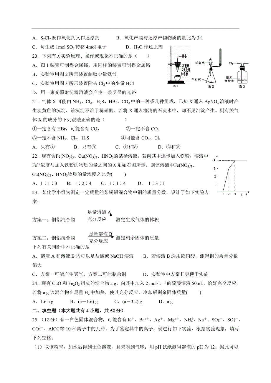 浙江省温州市龙湾中学2013届高三第一次月考化学试题.doc_第4页