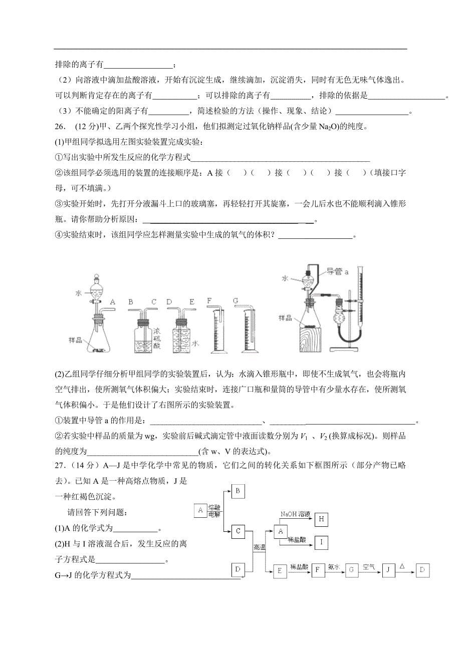 浙江省温州市龙湾中学2013届高三第一次月考化学试题.doc_第5页