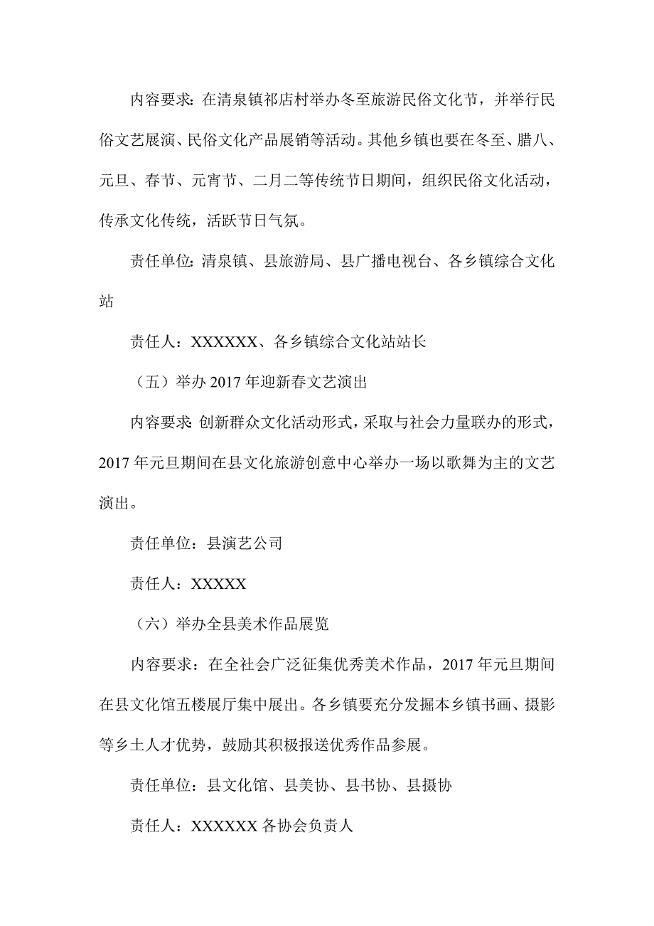 2017年元旦春节期间系列文化活动实施方案_第3页