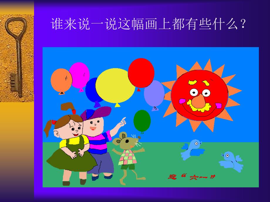 小学信息技术认识画图_第3页