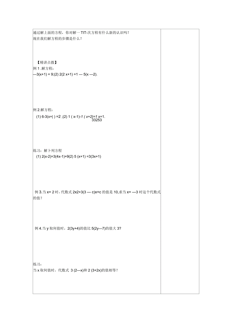 七年级数学上册4.2解一元一次方程学案3新版苏科版_第2页