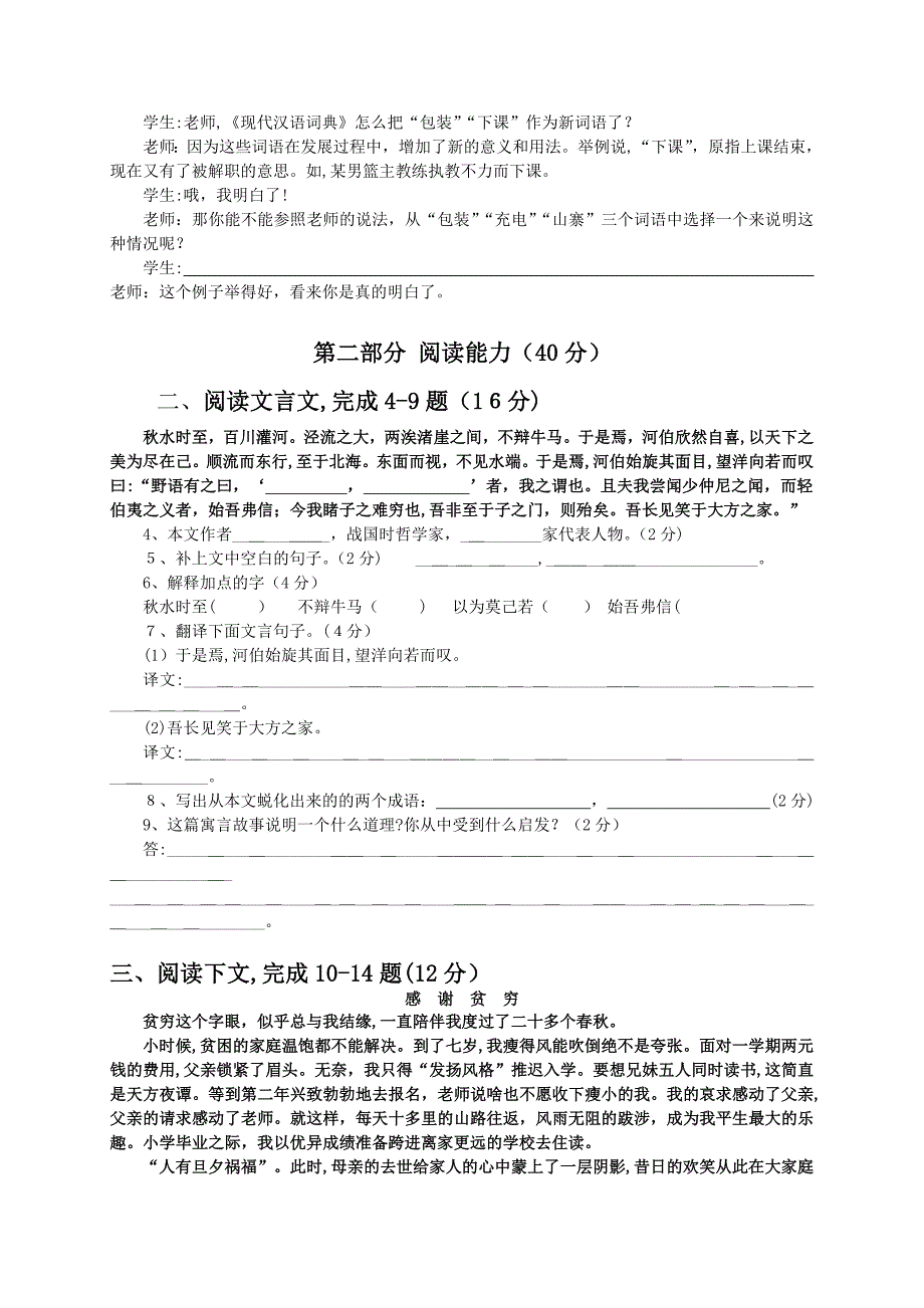 福建省漳州市九级语文第一学期期中考试语文版_第2页