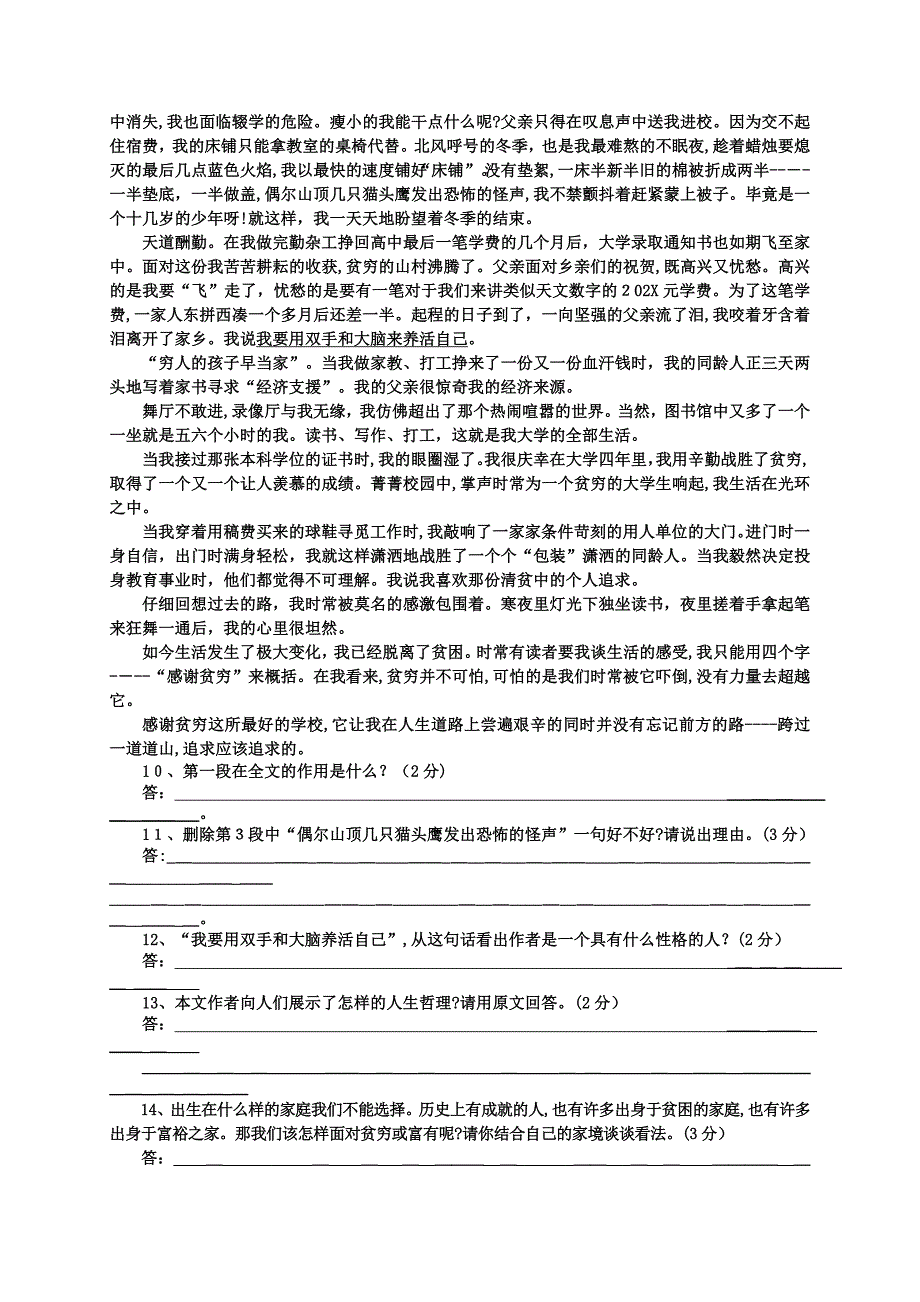 福建省漳州市九级语文第一学期期中考试语文版_第3页