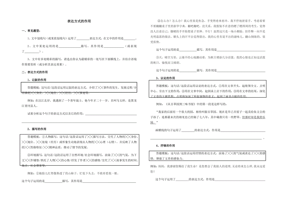 语文常用的五种表达方式及其作用_第1页