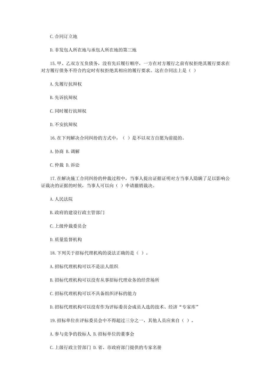 建设工程合同管理模拟试卷_第4页