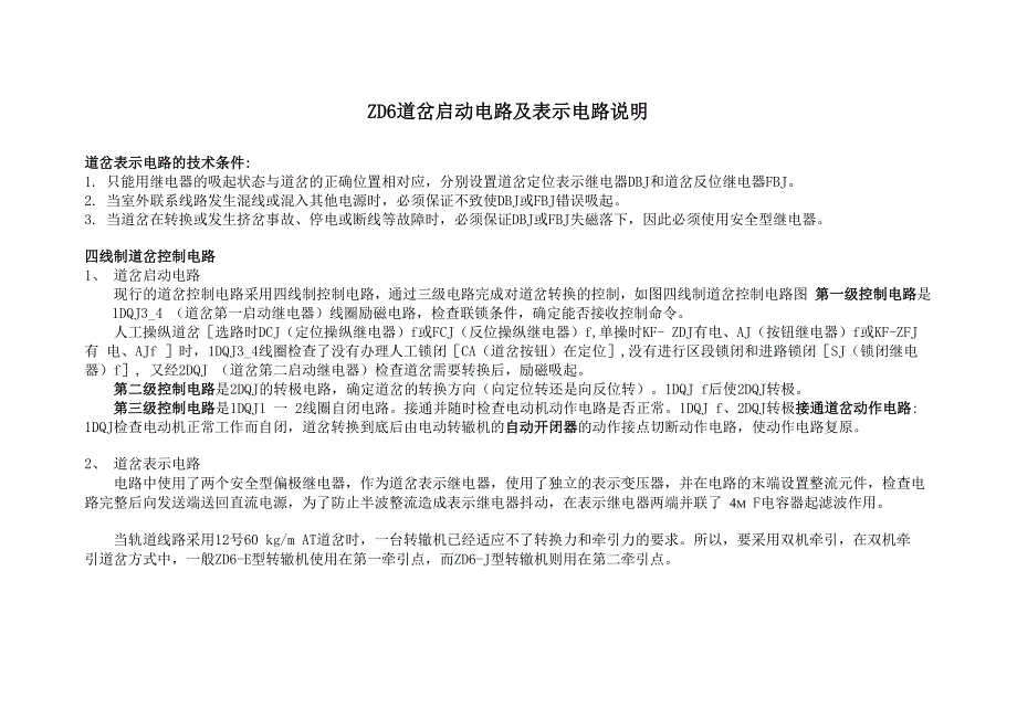 ZD6道岔启动电路及表示电路说明_第1页
