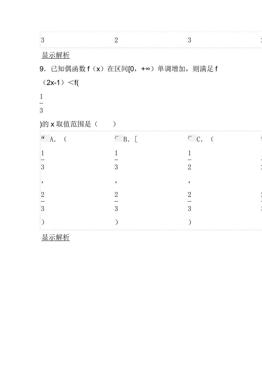 2009年江西省高考数学试卷_第5页