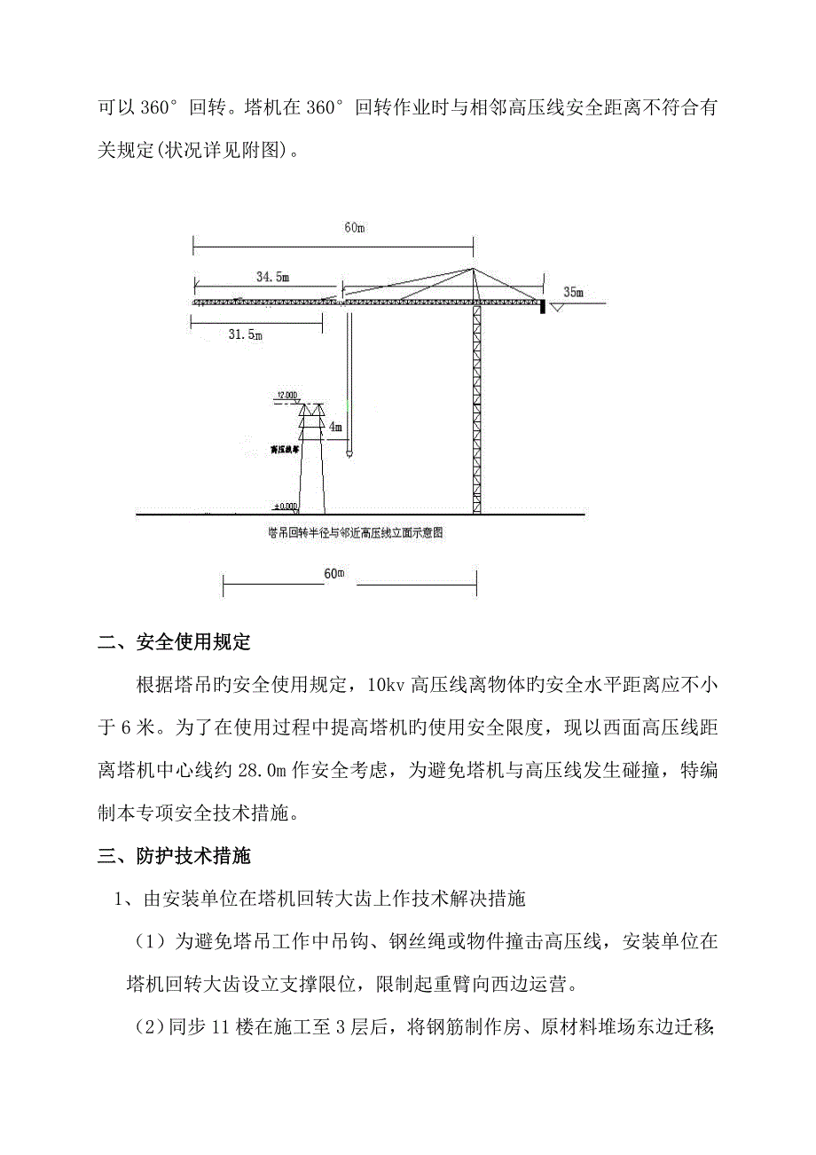 塔机与高压线防护综合措施_第2页