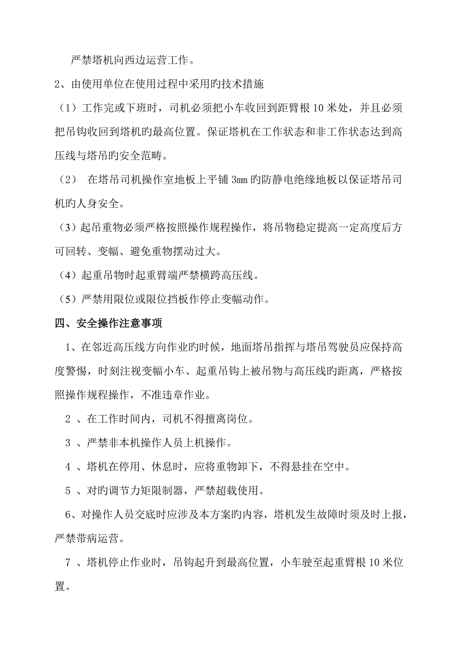 塔机与高压线防护综合措施_第3页