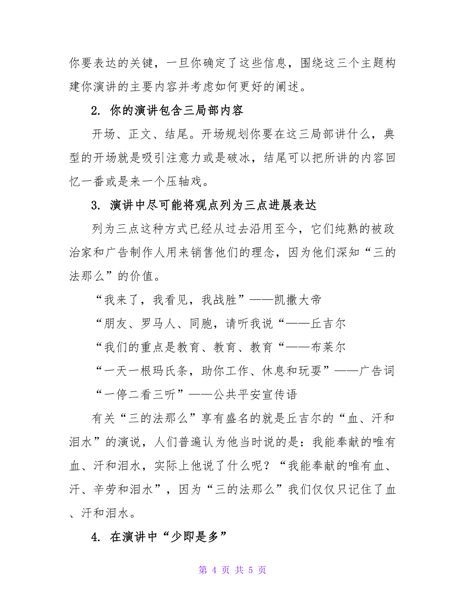 三个演讲技巧使你的演讲更成功.doc_第4页