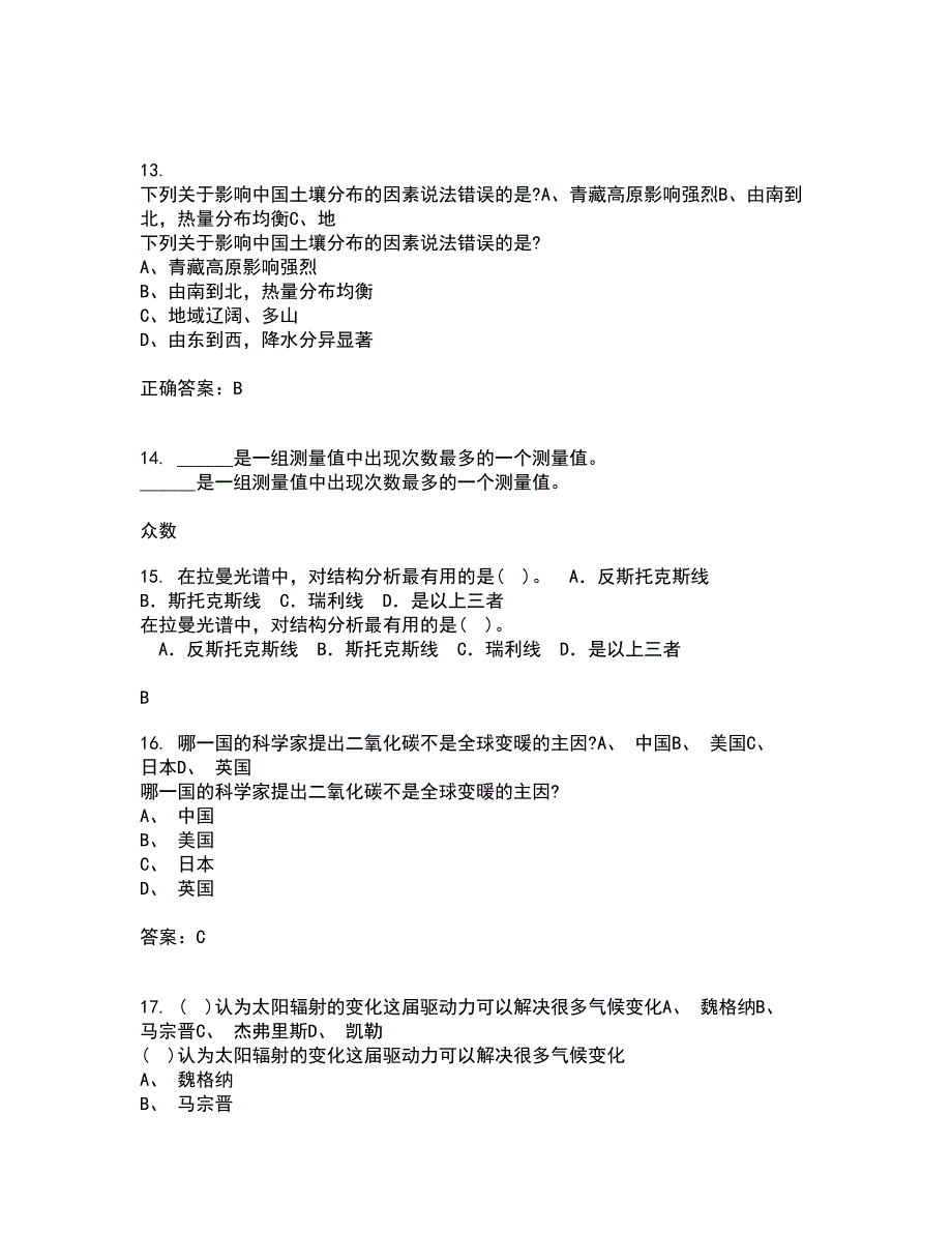 国家开放大学21春《环境水利学》在线作业二满分答案63_第4页