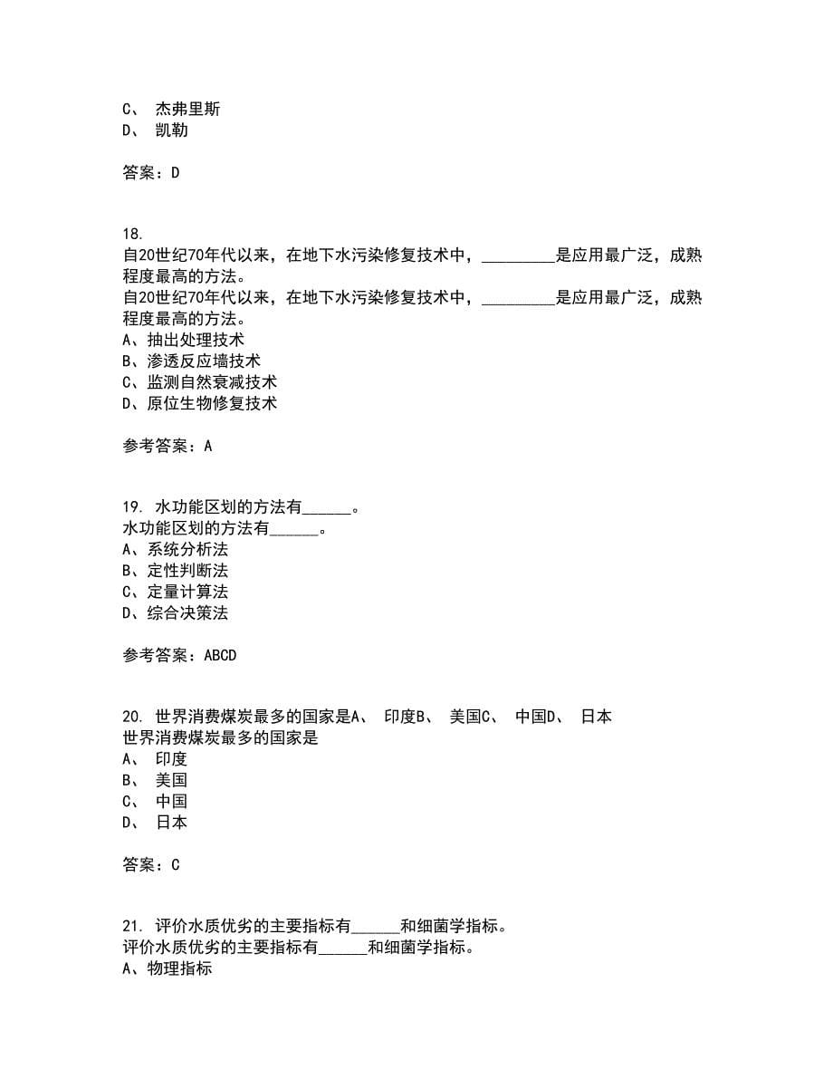 国家开放大学21春《环境水利学》在线作业二满分答案63_第5页