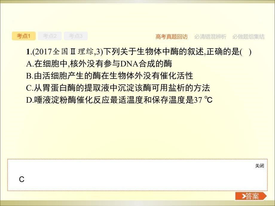 二轮复习专题第四讲酶和ATP共46张PPT_第5页