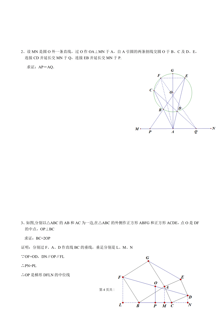 初三经典几何证明练习题含答案_第4页